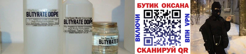 Бутират Butirat  мега зеркало  Надым 