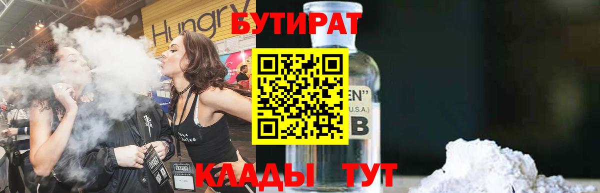 БУТИРАТ BDO 33% Надым
