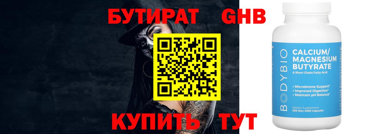 Бутират  Вход с VPN  Надым  БУТИРАТ BDO 33% 