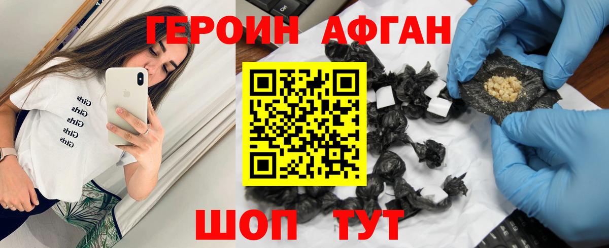Героин Афган Надым