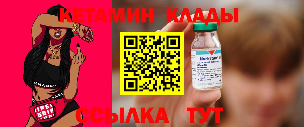 КЕТАМИН VHQ Надым